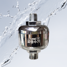 푸마시 파동수기 싱크대용 FMC15S